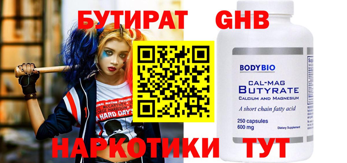 Бутират GHB Саки