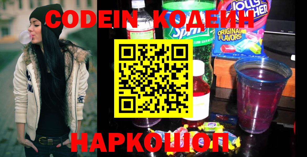 Кодеин Purple Drank  Вход с VPN  Саки  Кодеин Purple Drank 
