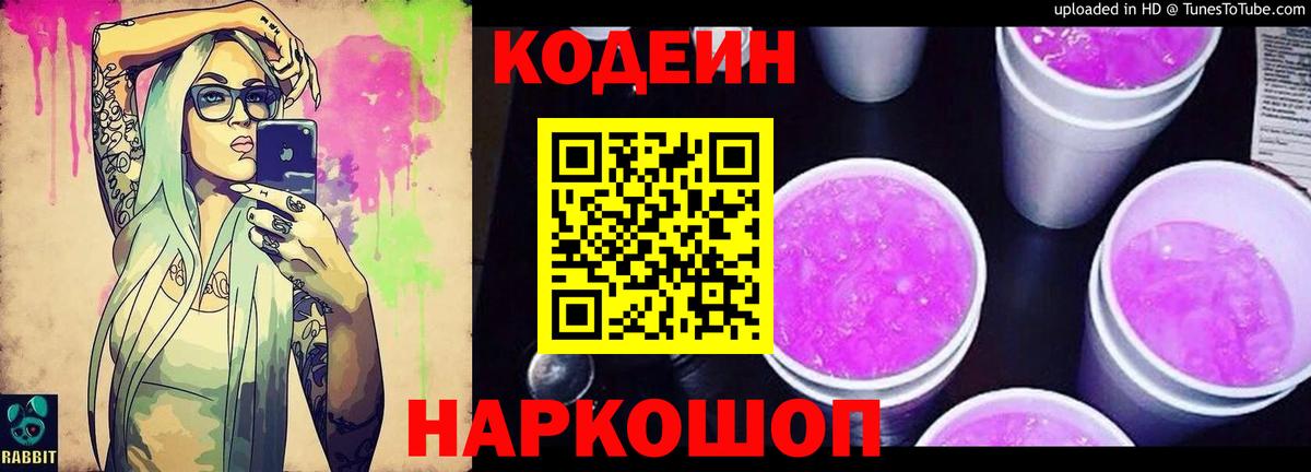 Codein Purple Drank Саки