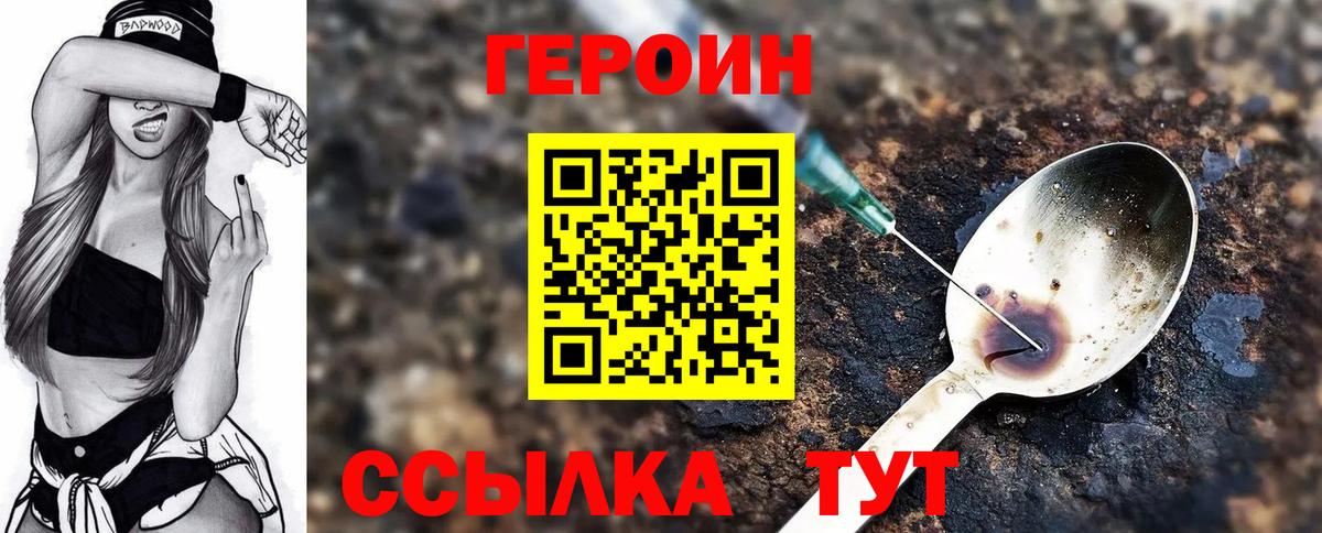 ГЕРОИН VHQ  Вход с VPN  Саки 