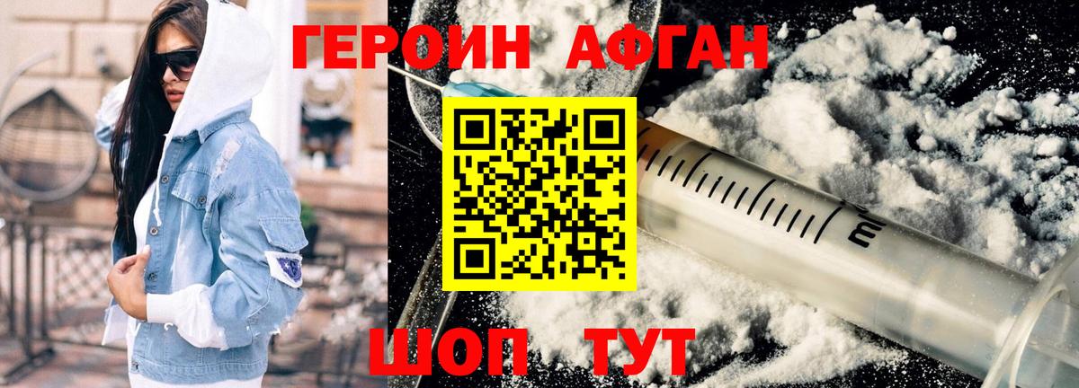 Героин Афган Саки