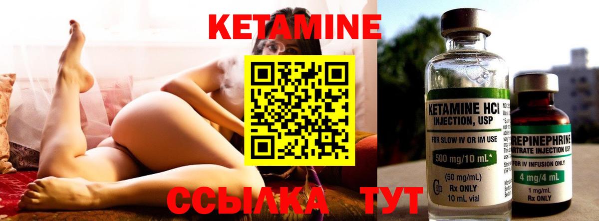 КЕТАМИН VHQ Саки