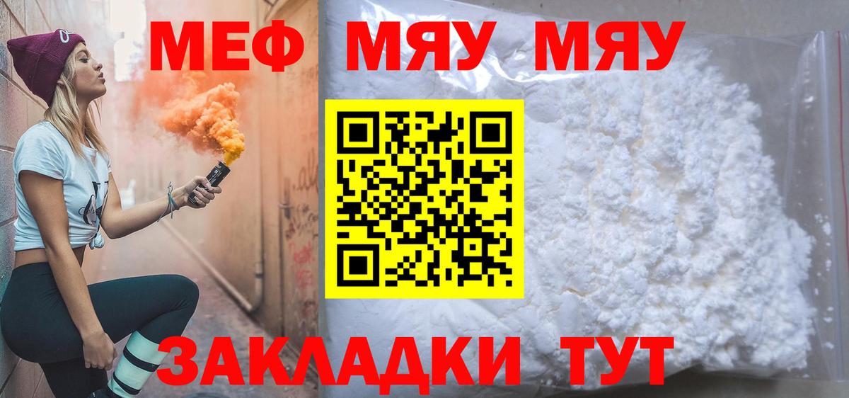 Меф мяу мяу мука Саки