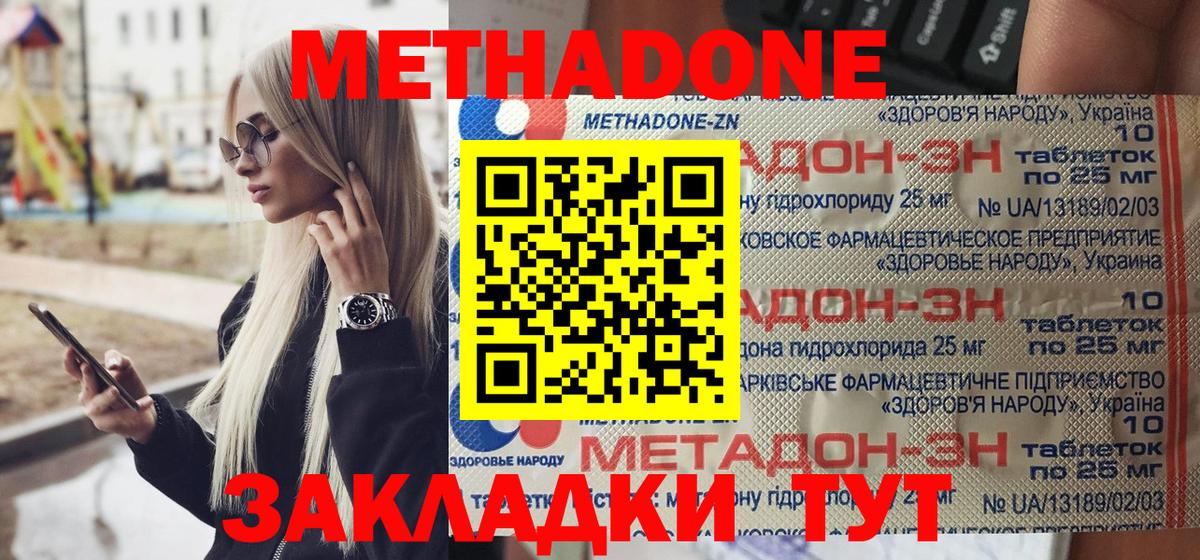 МЕТАДОН кристалл  Вход с VPN  Саки 
